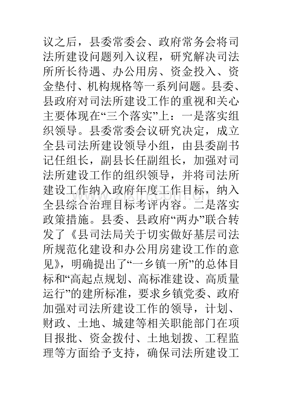 县基层司法所建设情况汇报材料.doc_第3页