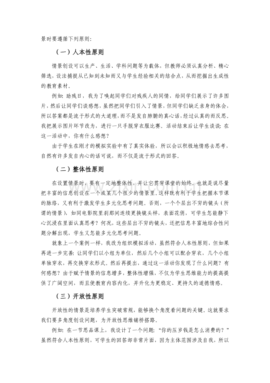 初中思品教学论文《思品课自能高效课堂初探》.doc_第2页