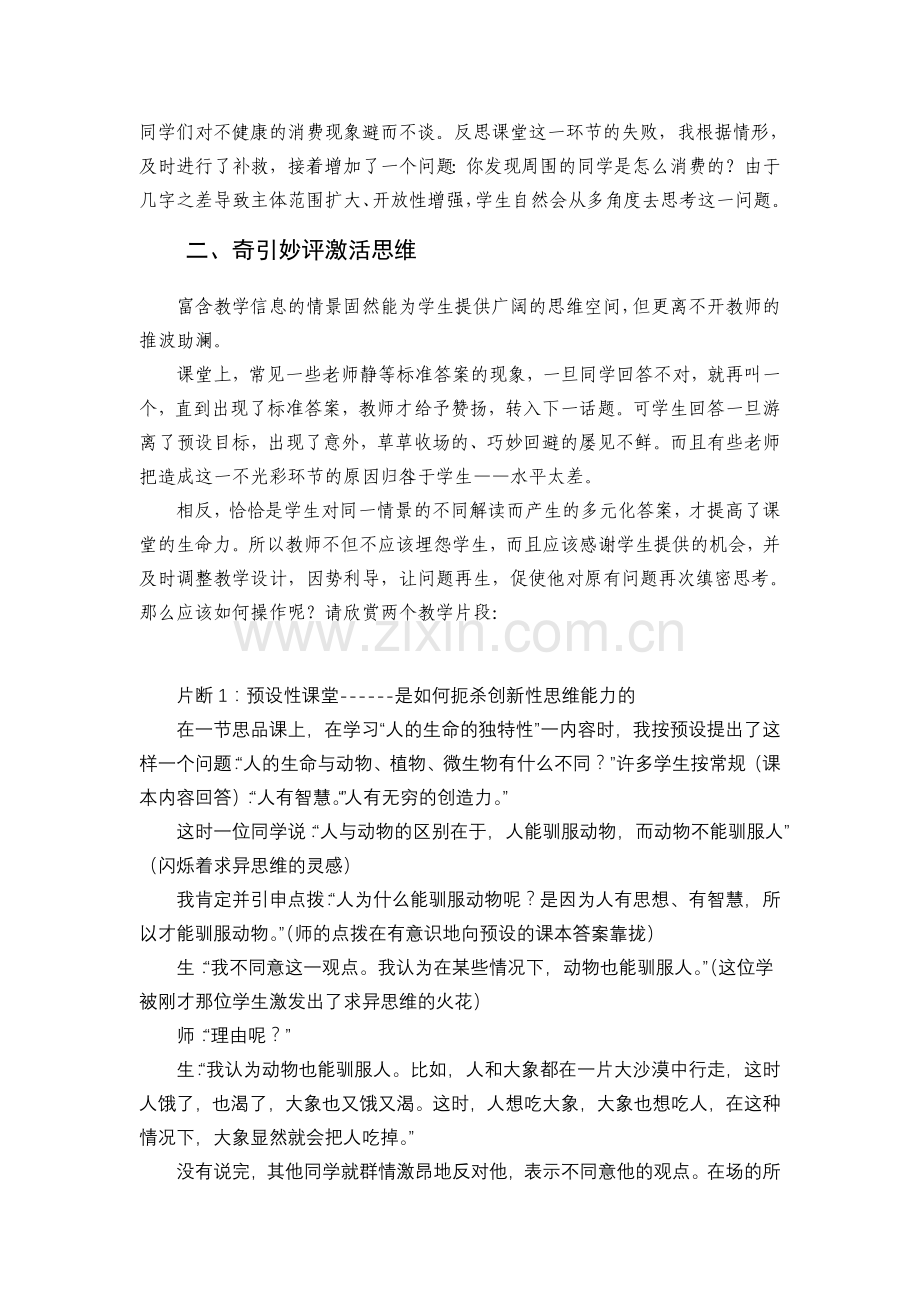 初中思品教学论文《思品课自能高效课堂初探》.doc_第3页