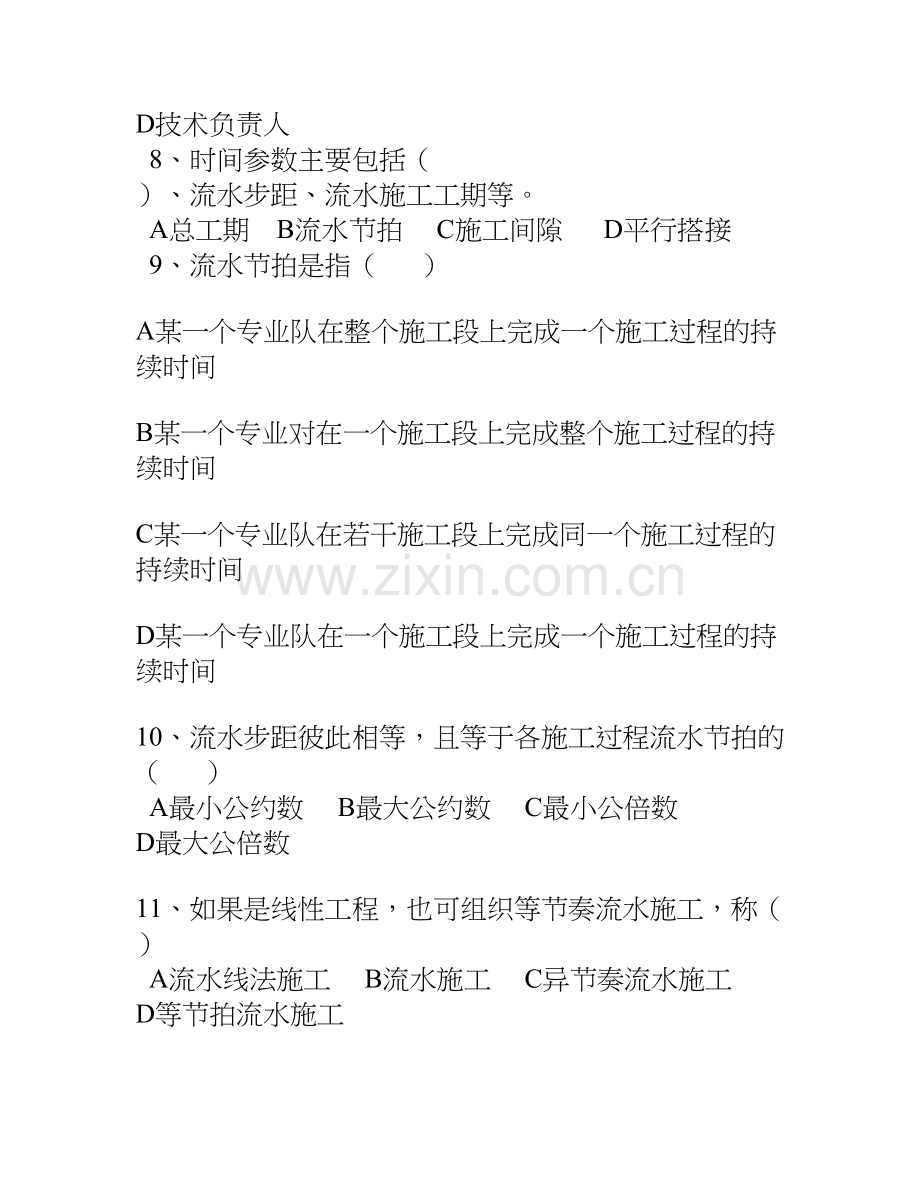 工程项目管理模拟试卷16.doc_第2页