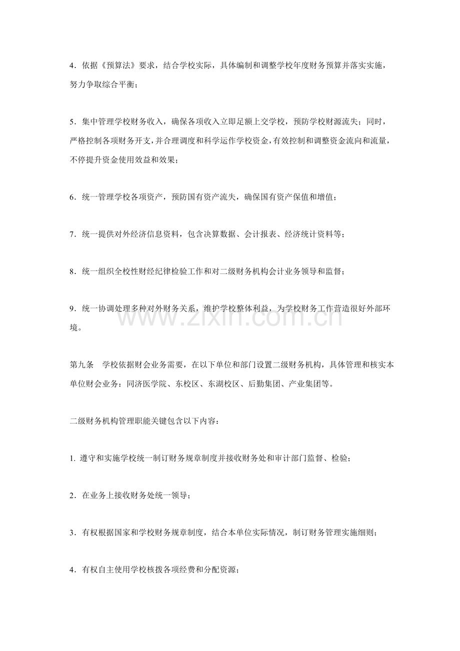 大学财务管理制度样本.doc_第3页