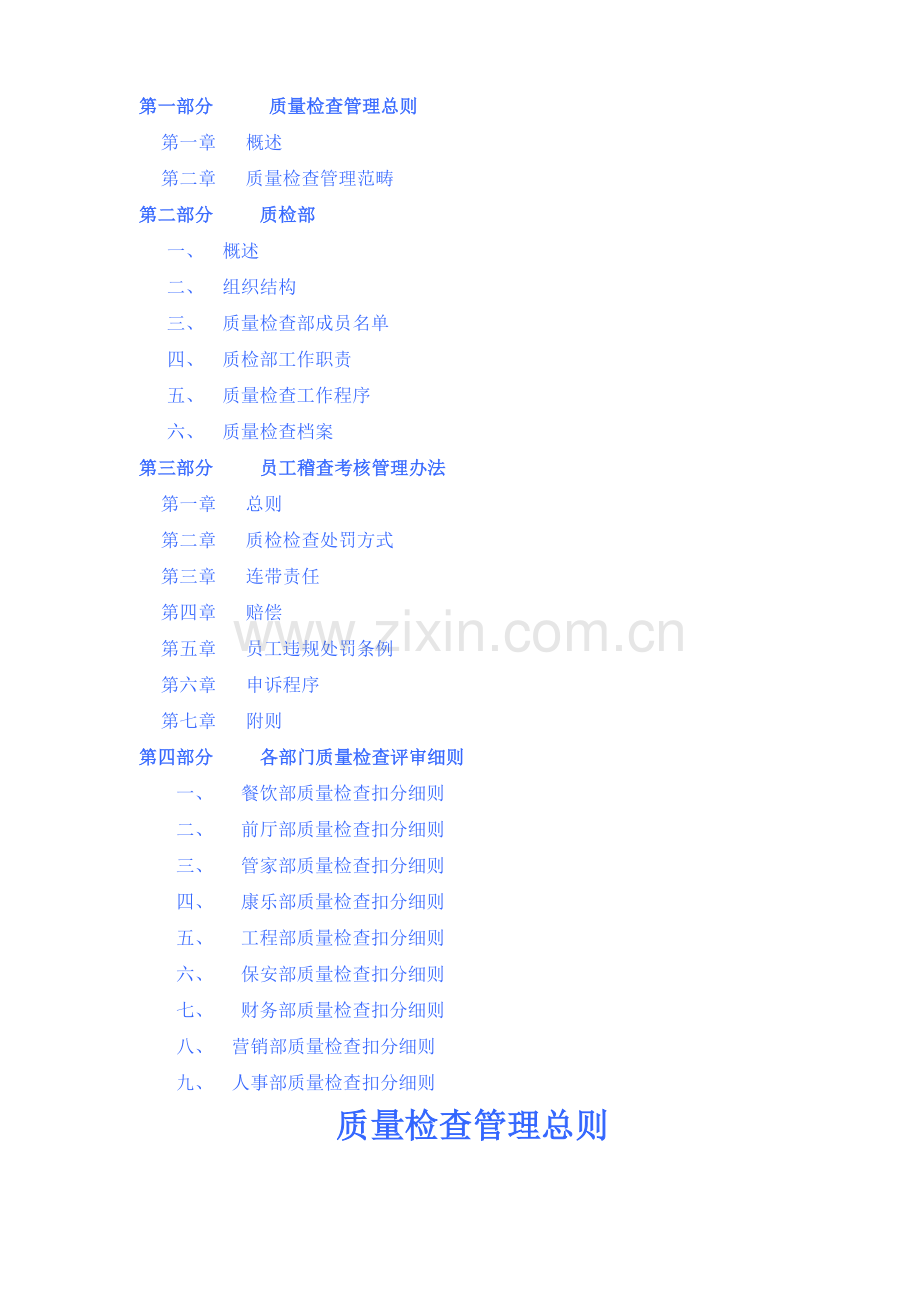 质检手册.doc_第2页