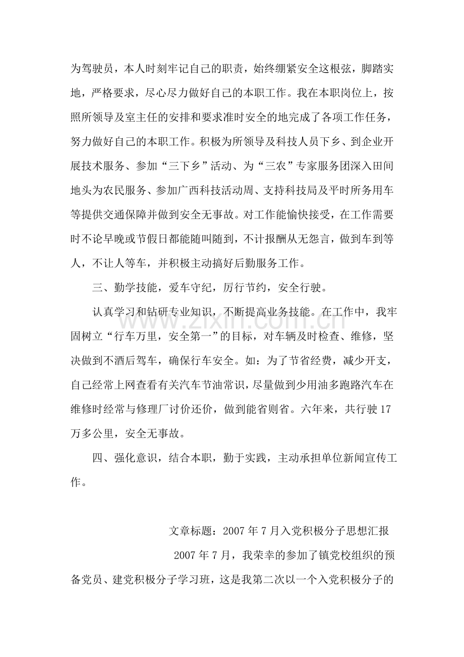 优秀共产党员先进事迹(普通党员).doc_第2页