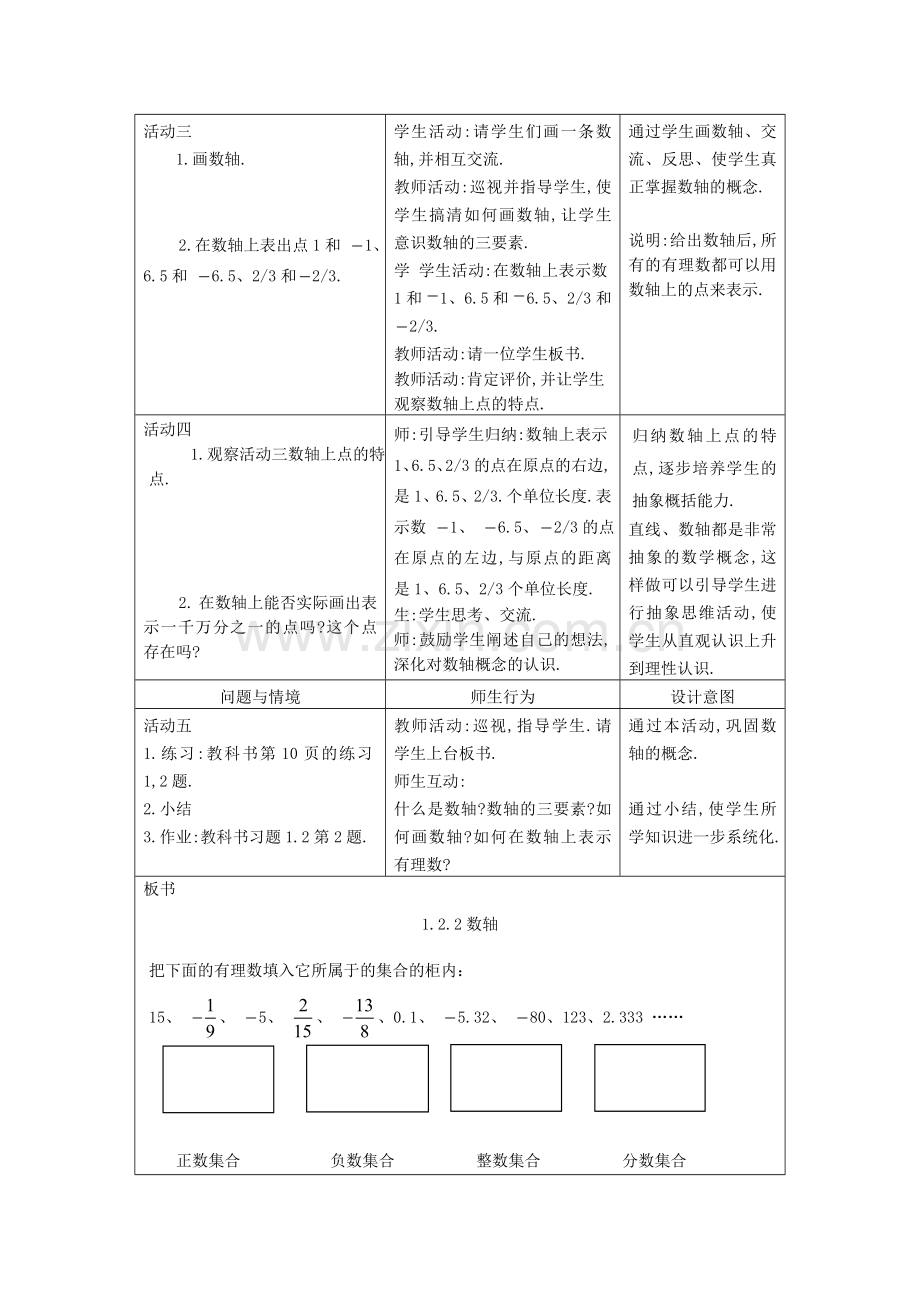 初中数学七年级上册教案全册.doc_第3页