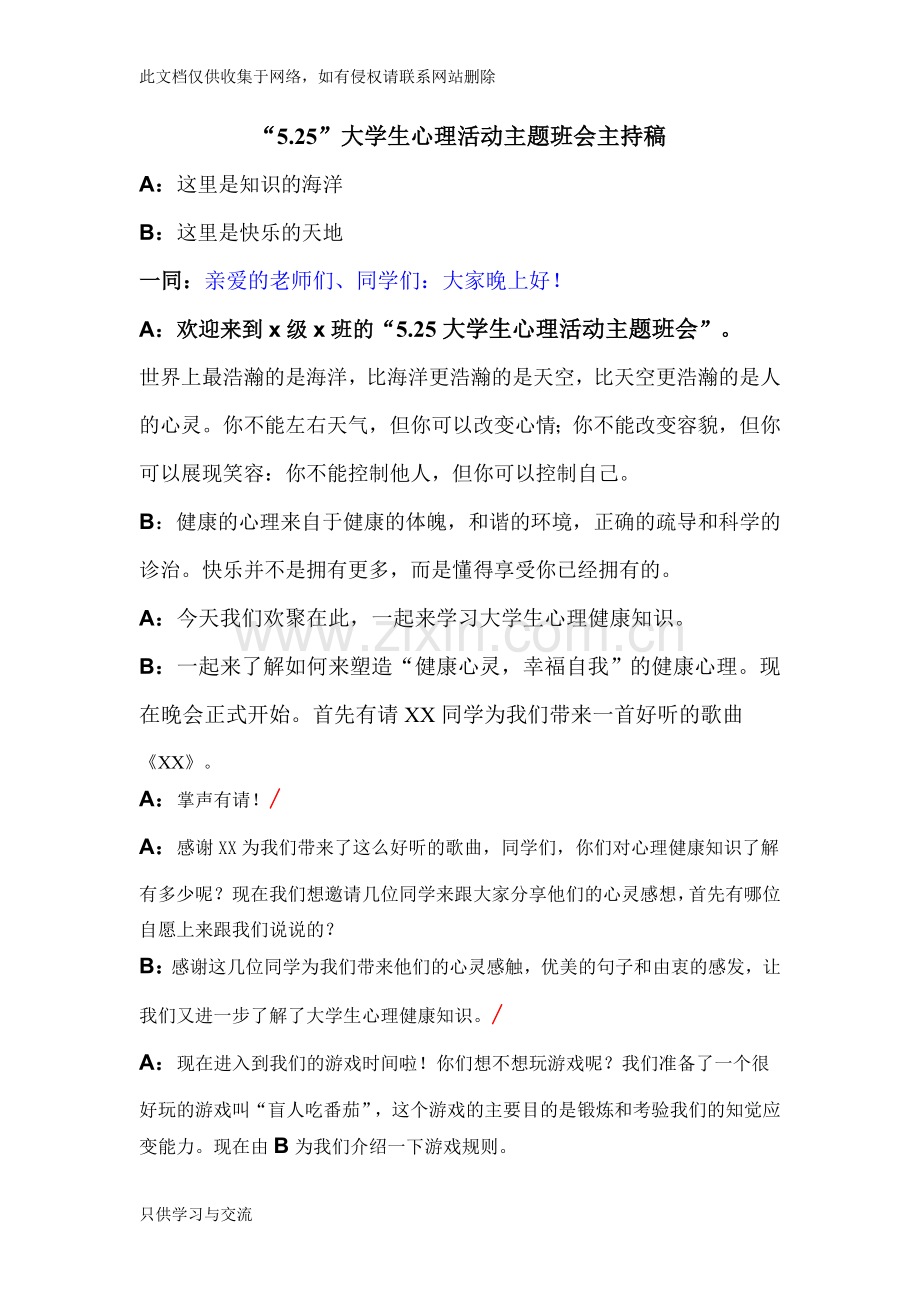 大学生心理健康主题班会主持稿知识讲解.doc_第1页