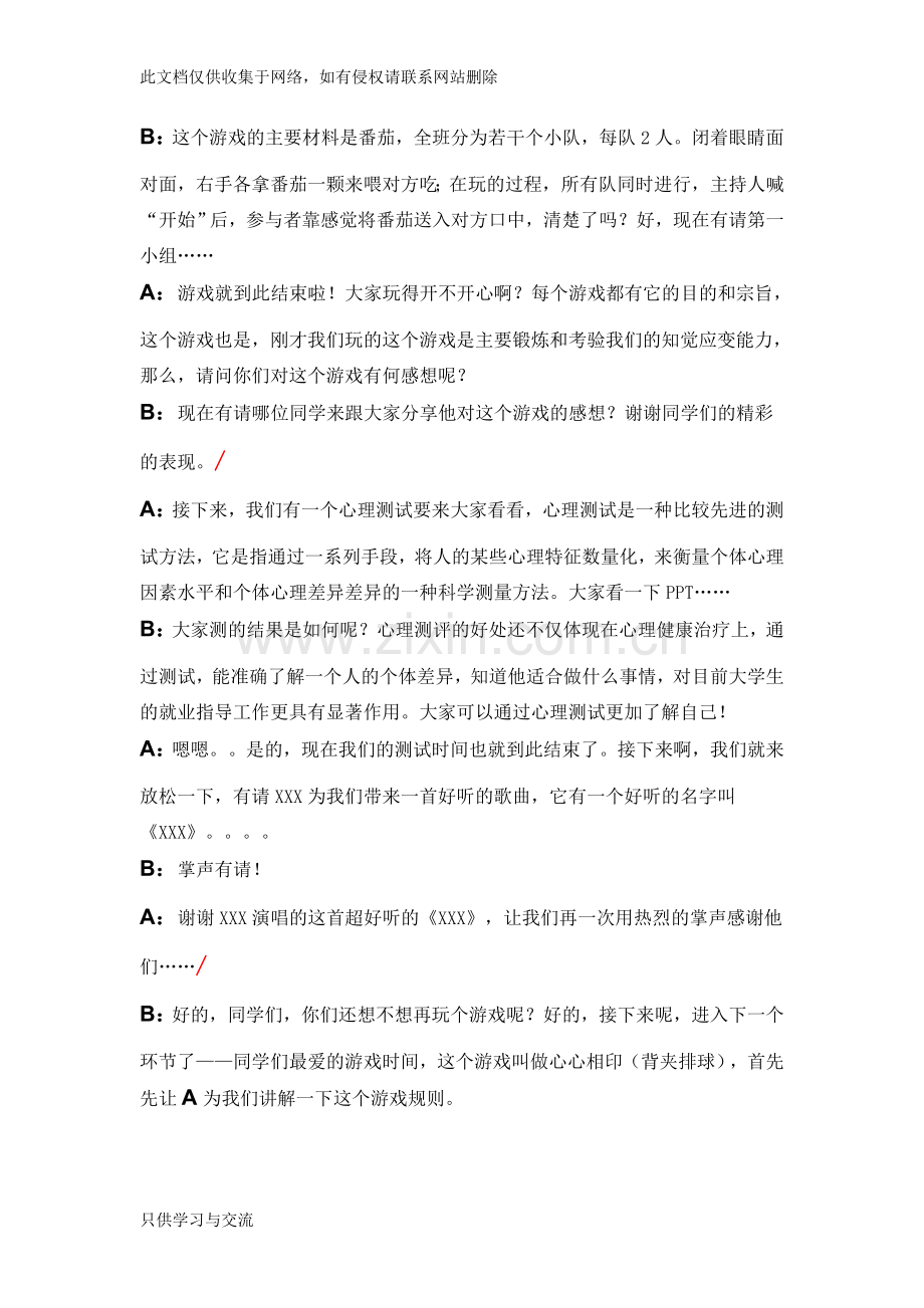 大学生心理健康主题班会主持稿知识讲解.doc_第2页