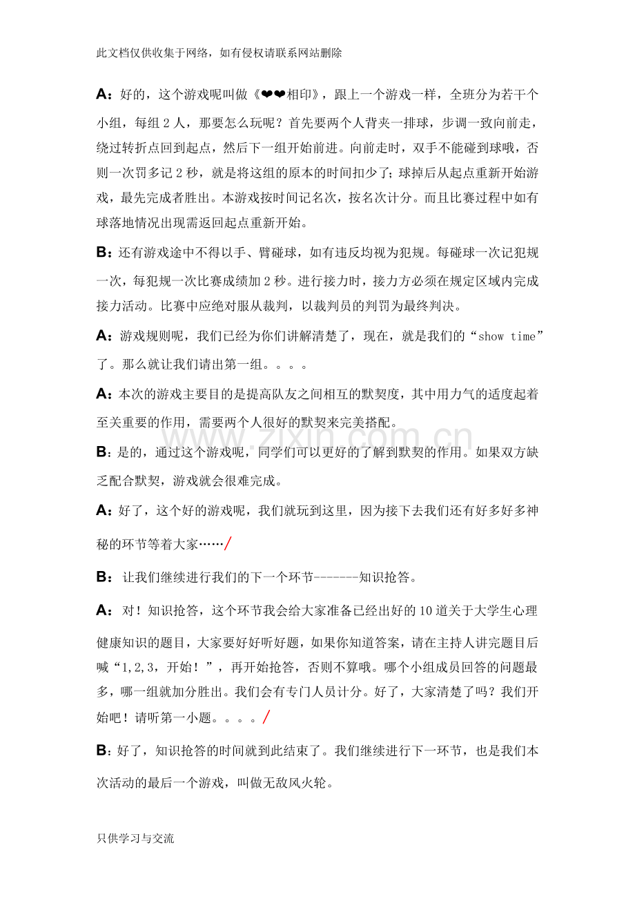 大学生心理健康主题班会主持稿知识讲解.doc_第3页