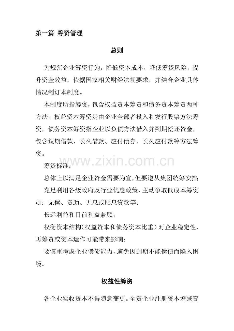 公司投融资管理制度样本.doc_第2页