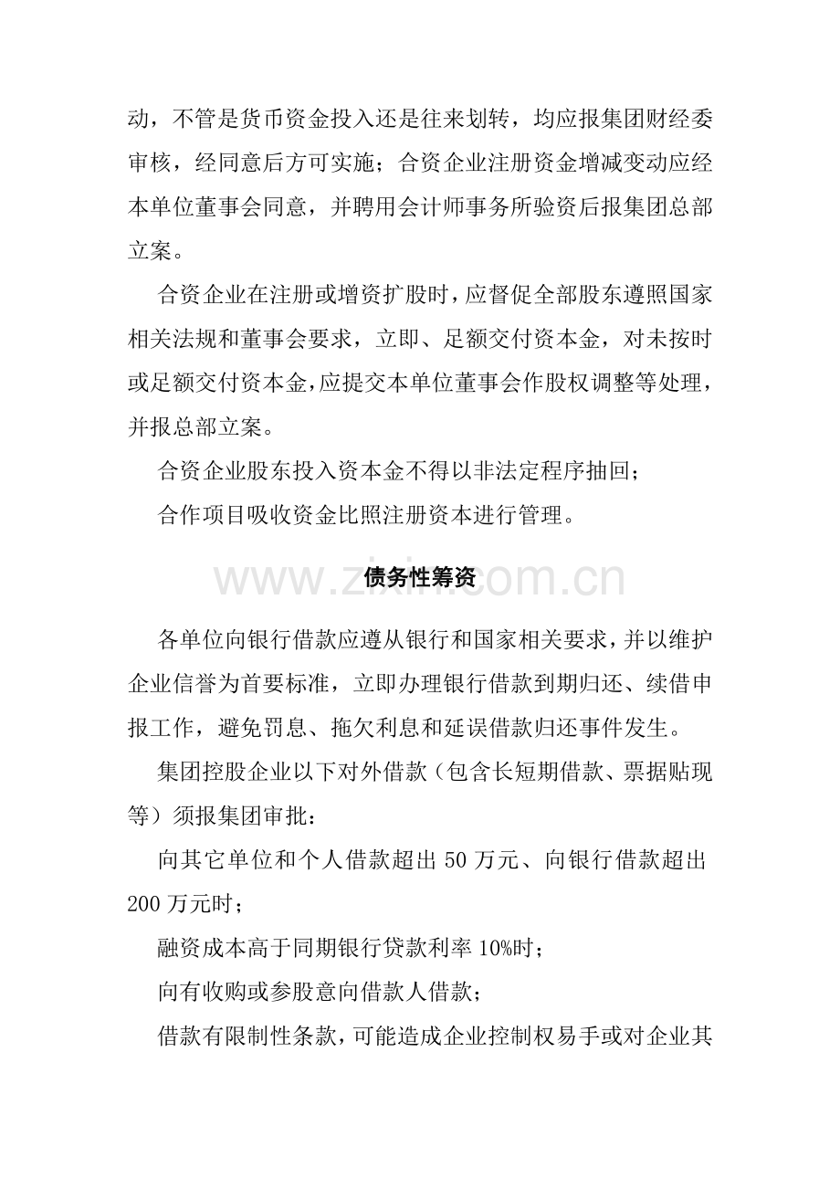 公司投融资管理制度样本.doc_第3页