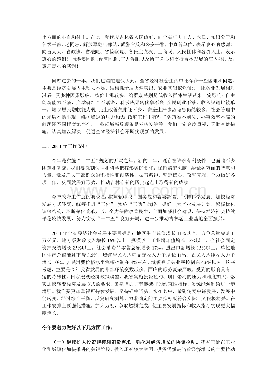 吉林省政府工作报告.doc_第3页