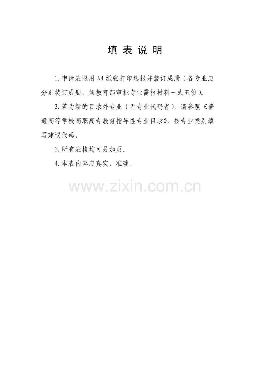 汽车检测与维修专业申报表.doc_第3页