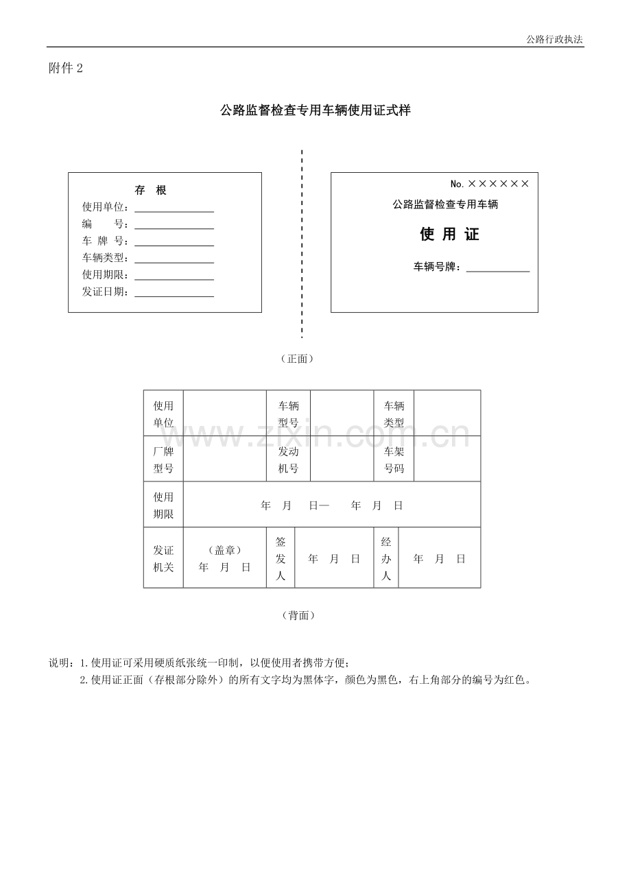 公路监督检查专用车辆管理办法.docx_第3页