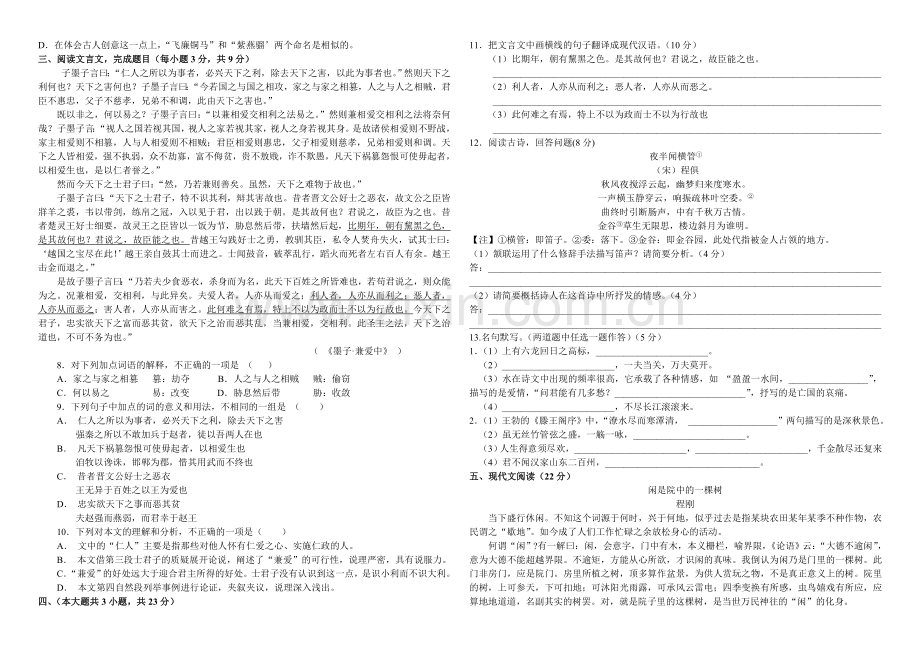 酒泉中学高三级第一次月考语文试卷.doc_第2页