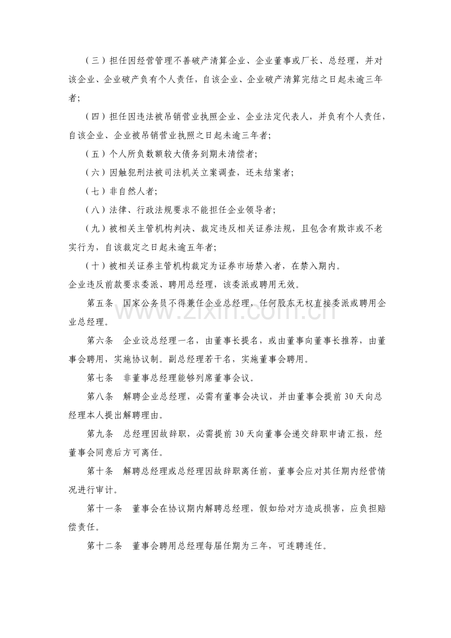 建设公司总经理工作细则讲义样本.doc_第2页