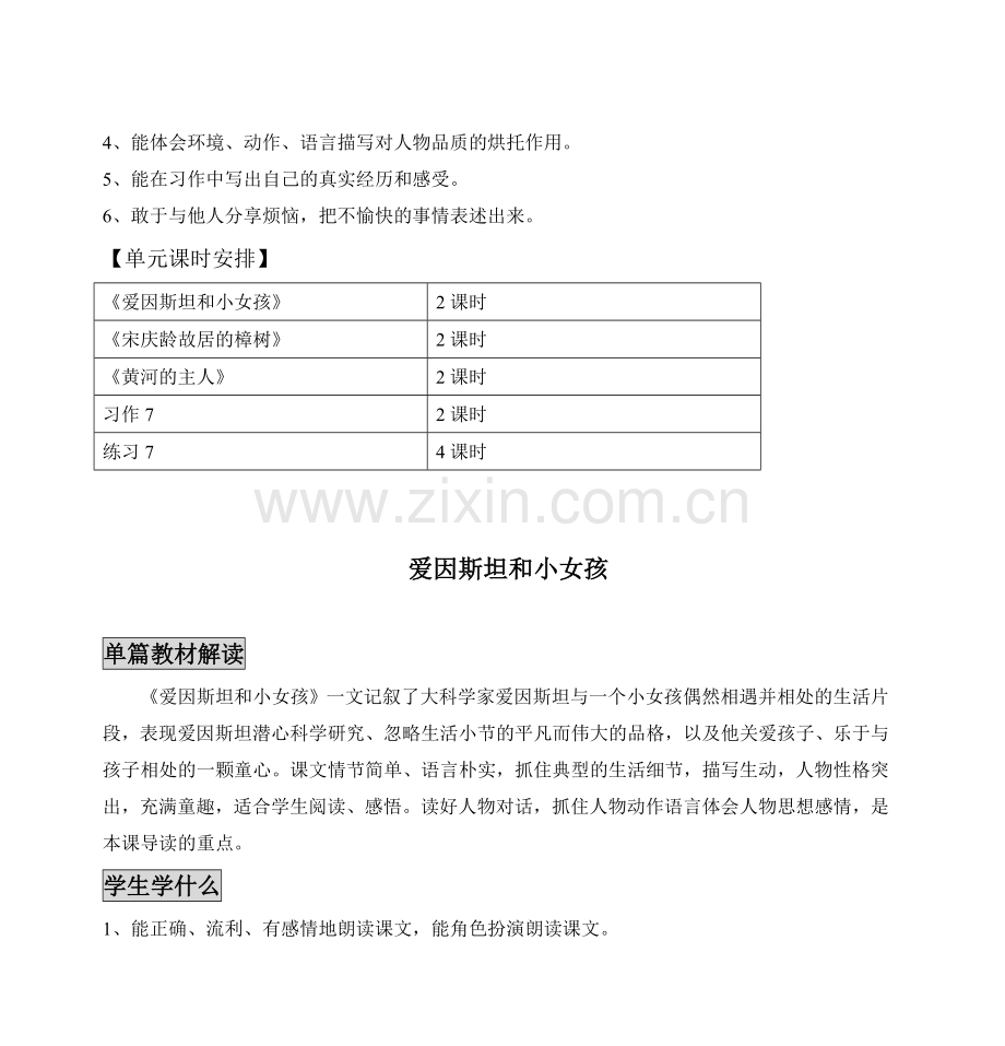 苏教版小学语文四年级下册教材分析及教学建议.doc_第2页