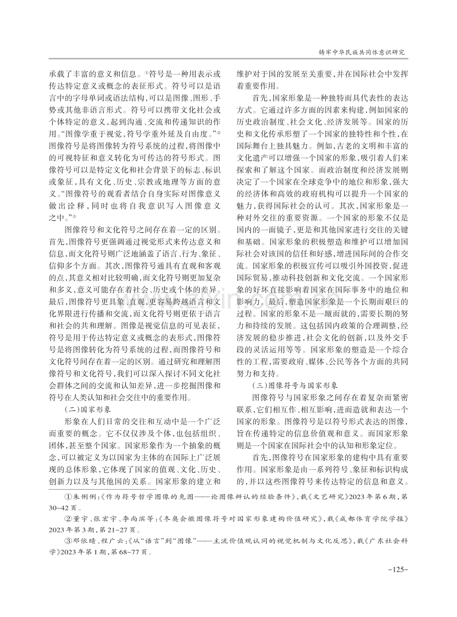 图像符号塑造中国国家形象研究.pdf_第2页