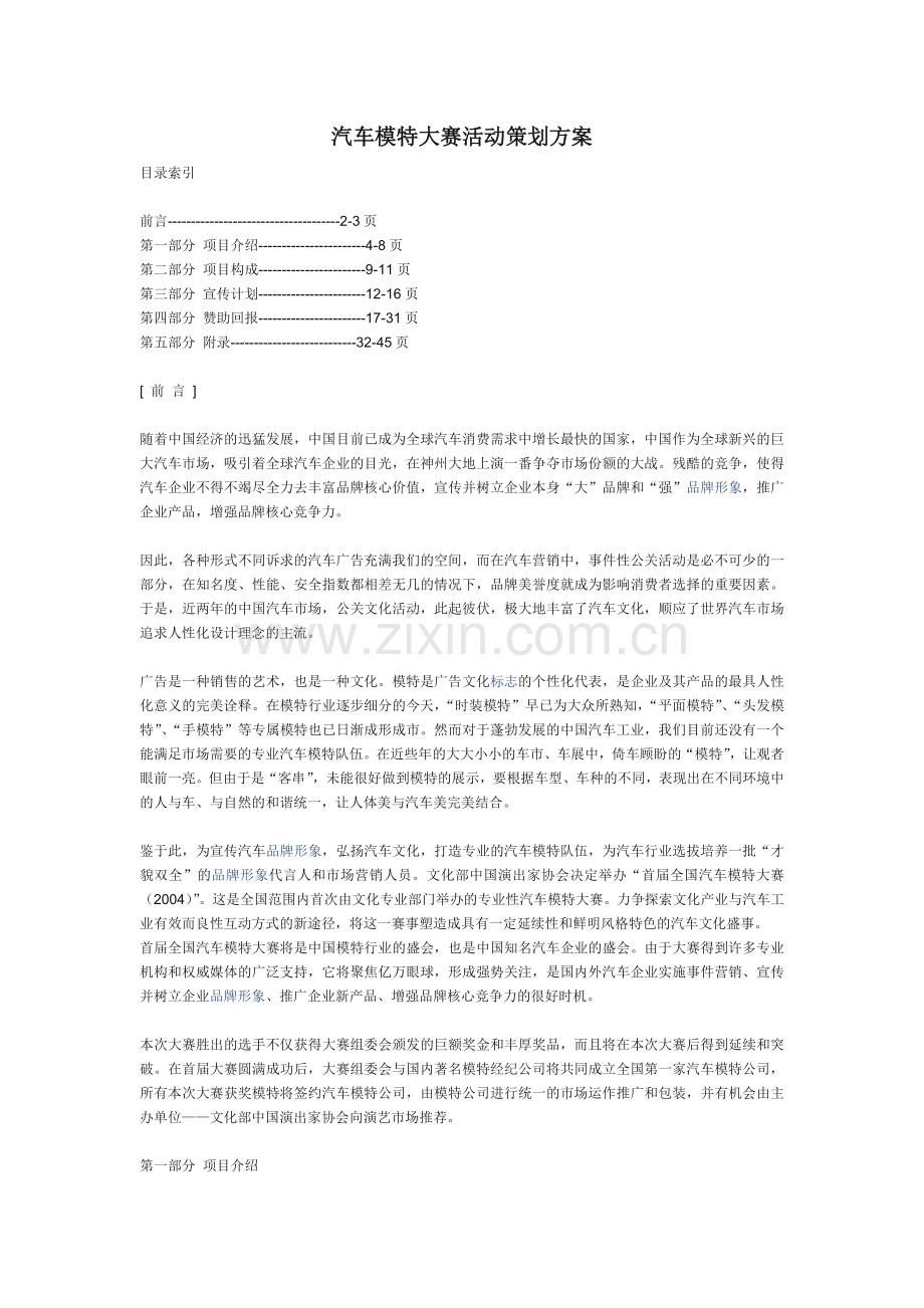 汽车模特大赛活动策划方案.doc_第1页