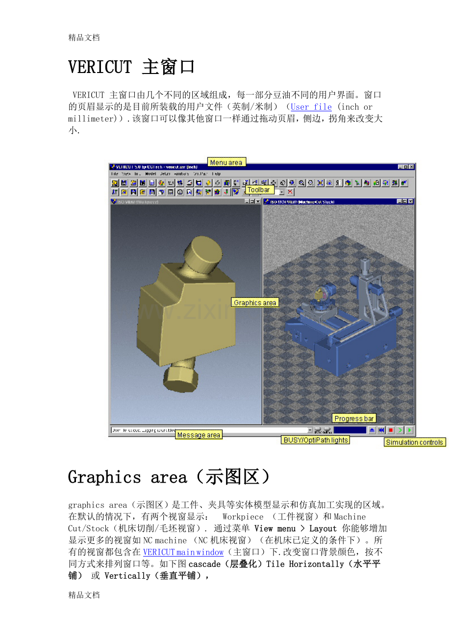 VERICUT-界面及菜单功能学习资料.doc_第1页