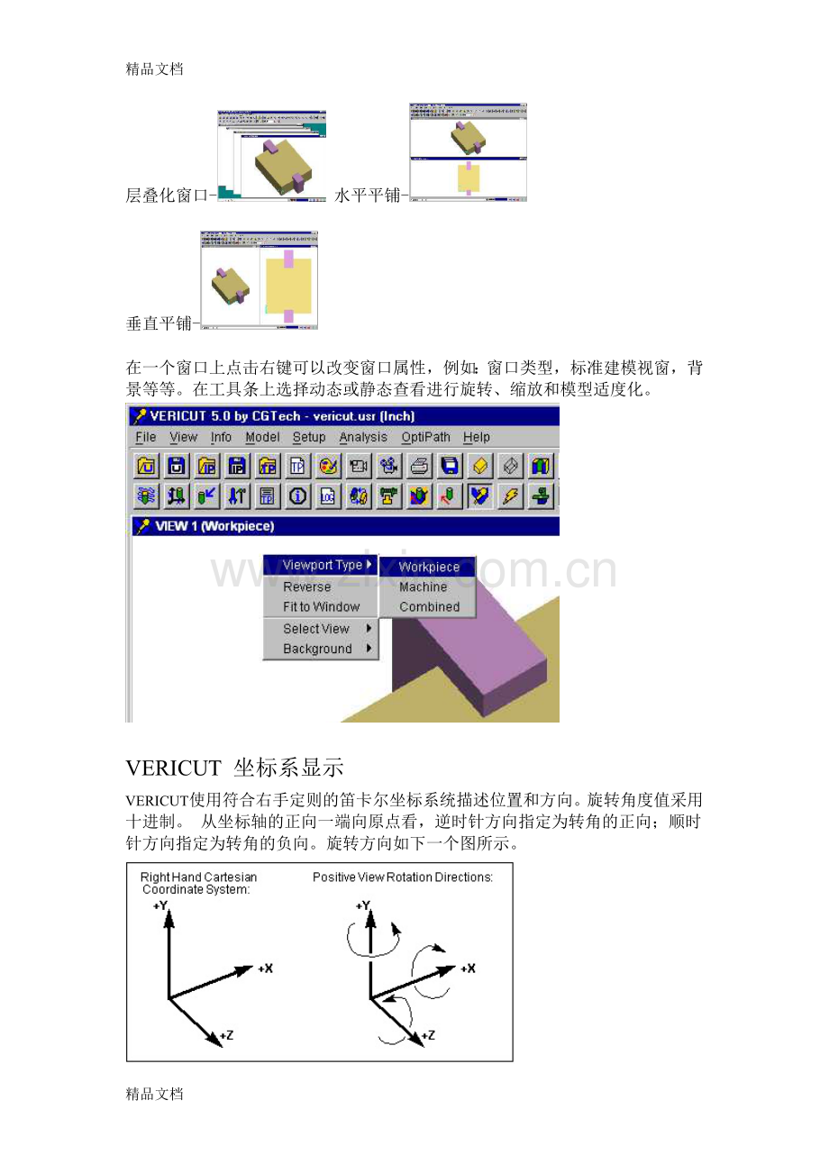 VERICUT-界面及菜单功能学习资料.doc_第2页