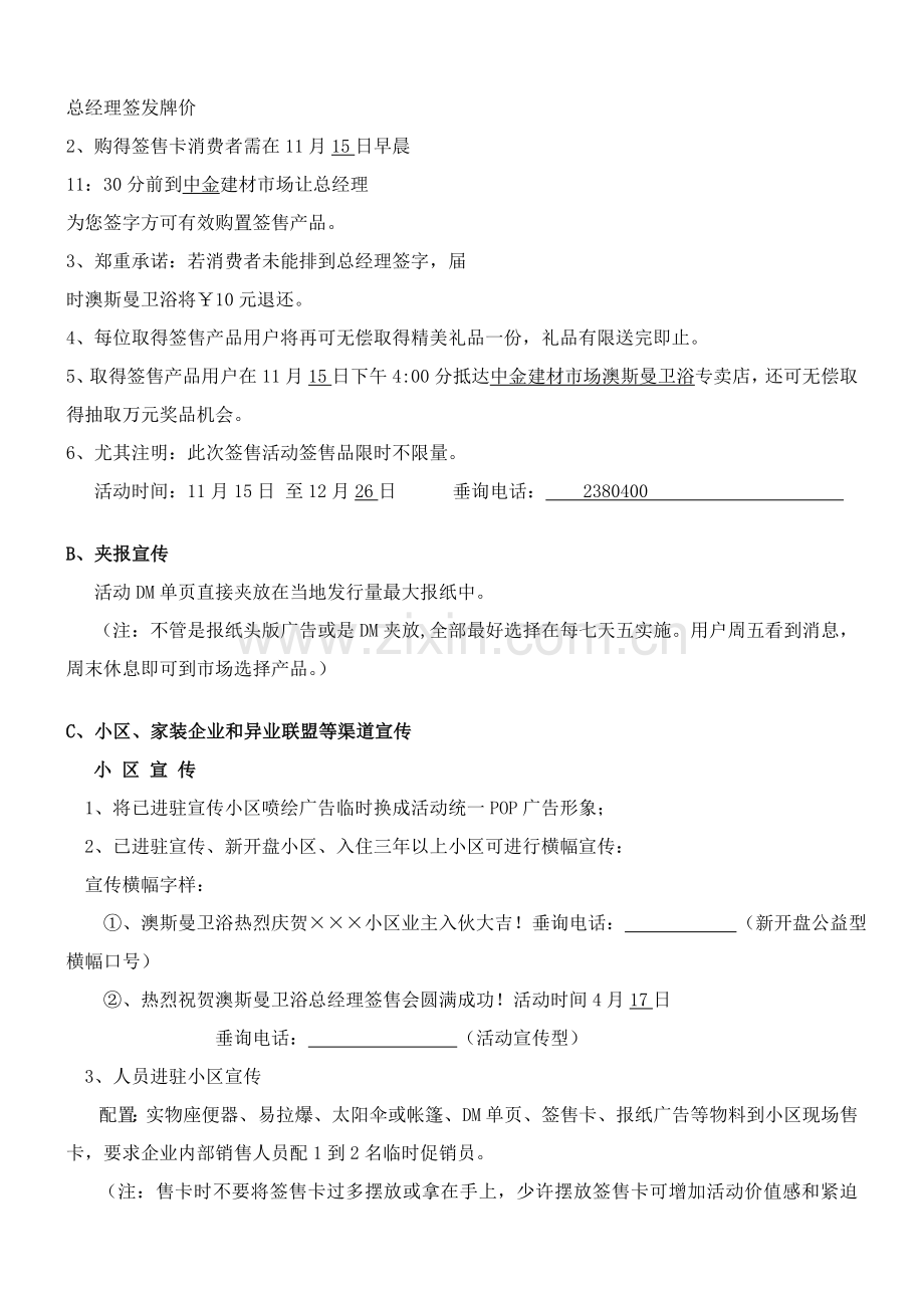 公司周年店庆感恩促销活动方案样本.doc_第3页