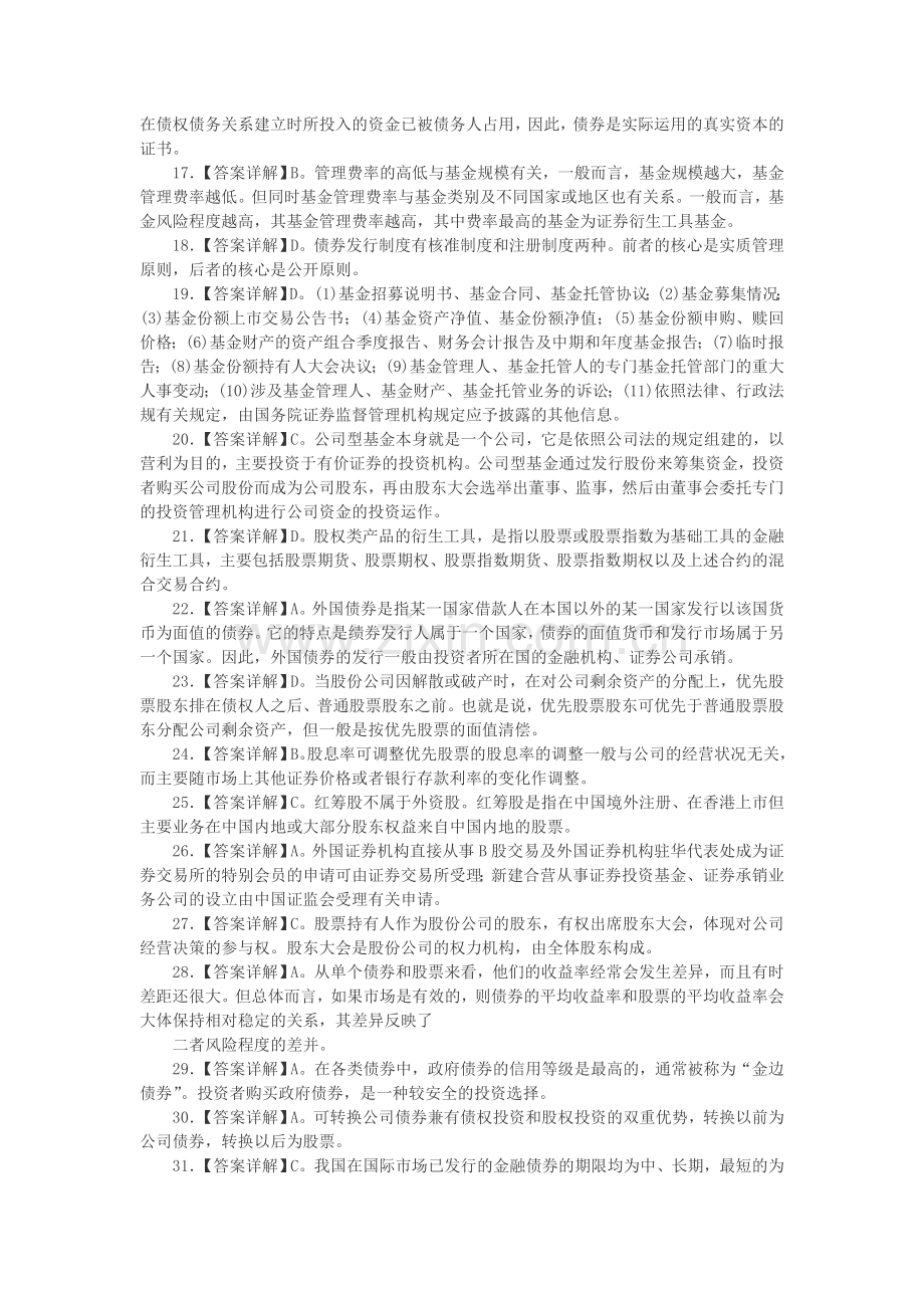 上海证券从业资格考试市场基础知识真题答案.docx_第2页