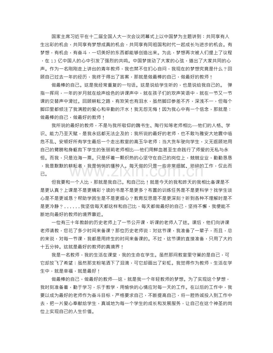 青年教师中国梦演讲稿.doc_第2页