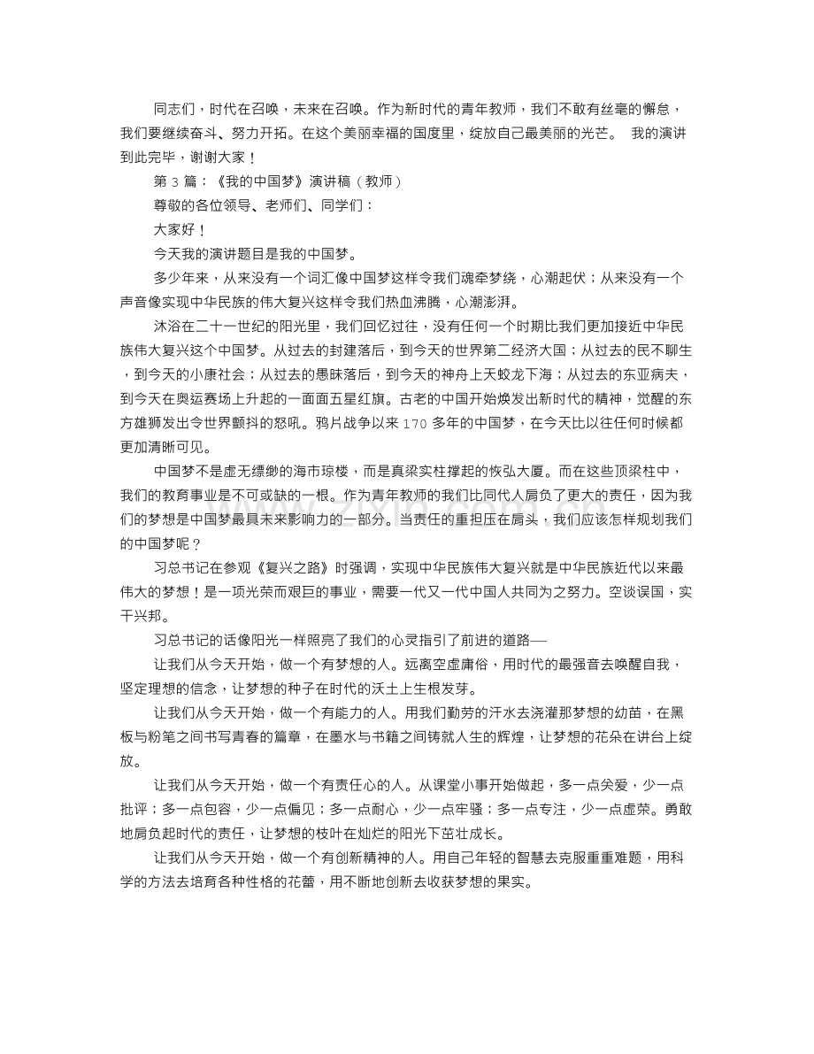 青年教师中国梦演讲稿.doc_第3页