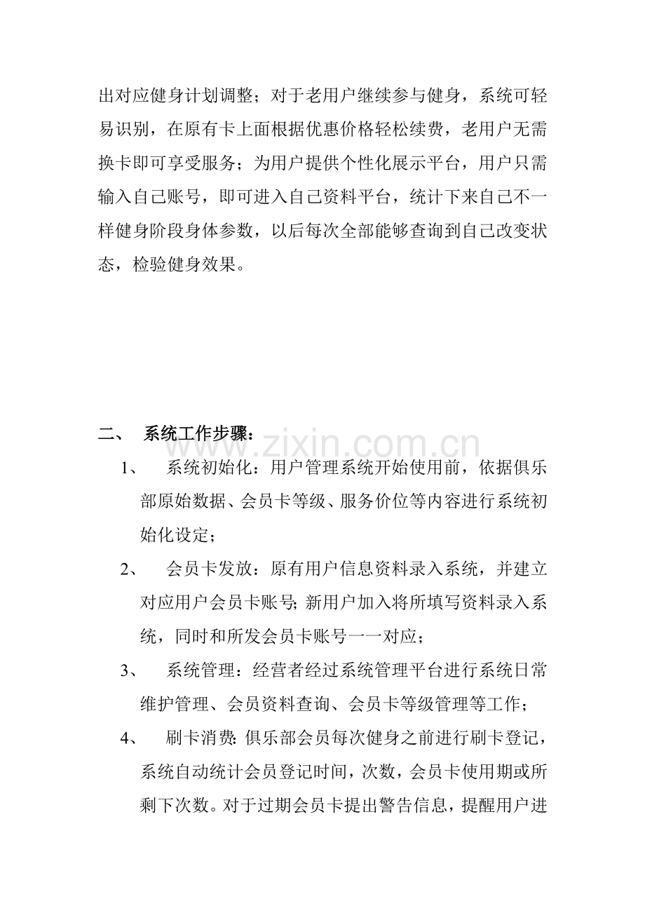 健身俱乐部客户管理系统策划书样本.doc_第3页