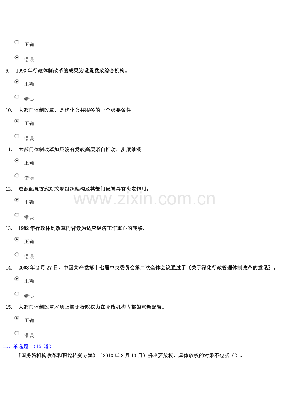 行政体制改革与政府职能转变下试卷8125分.doc_第2页