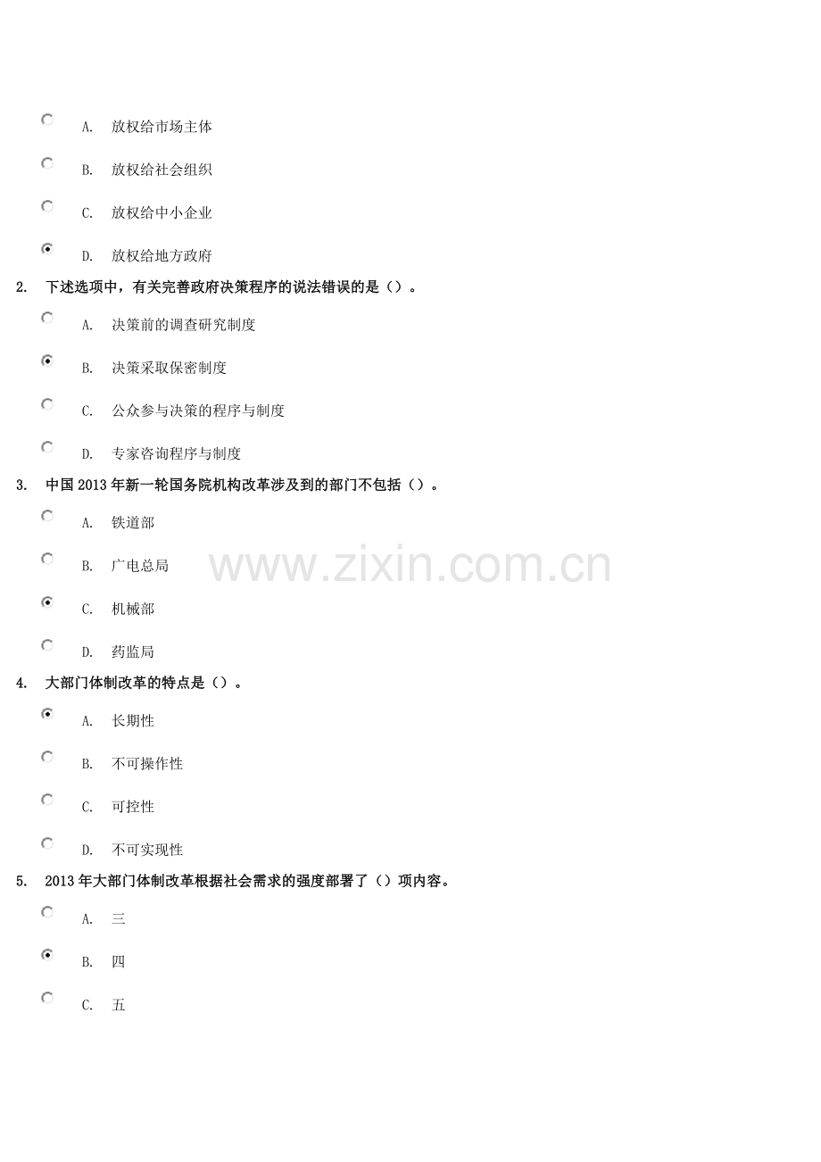 行政体制改革与政府职能转变下试卷8125分.doc_第3页