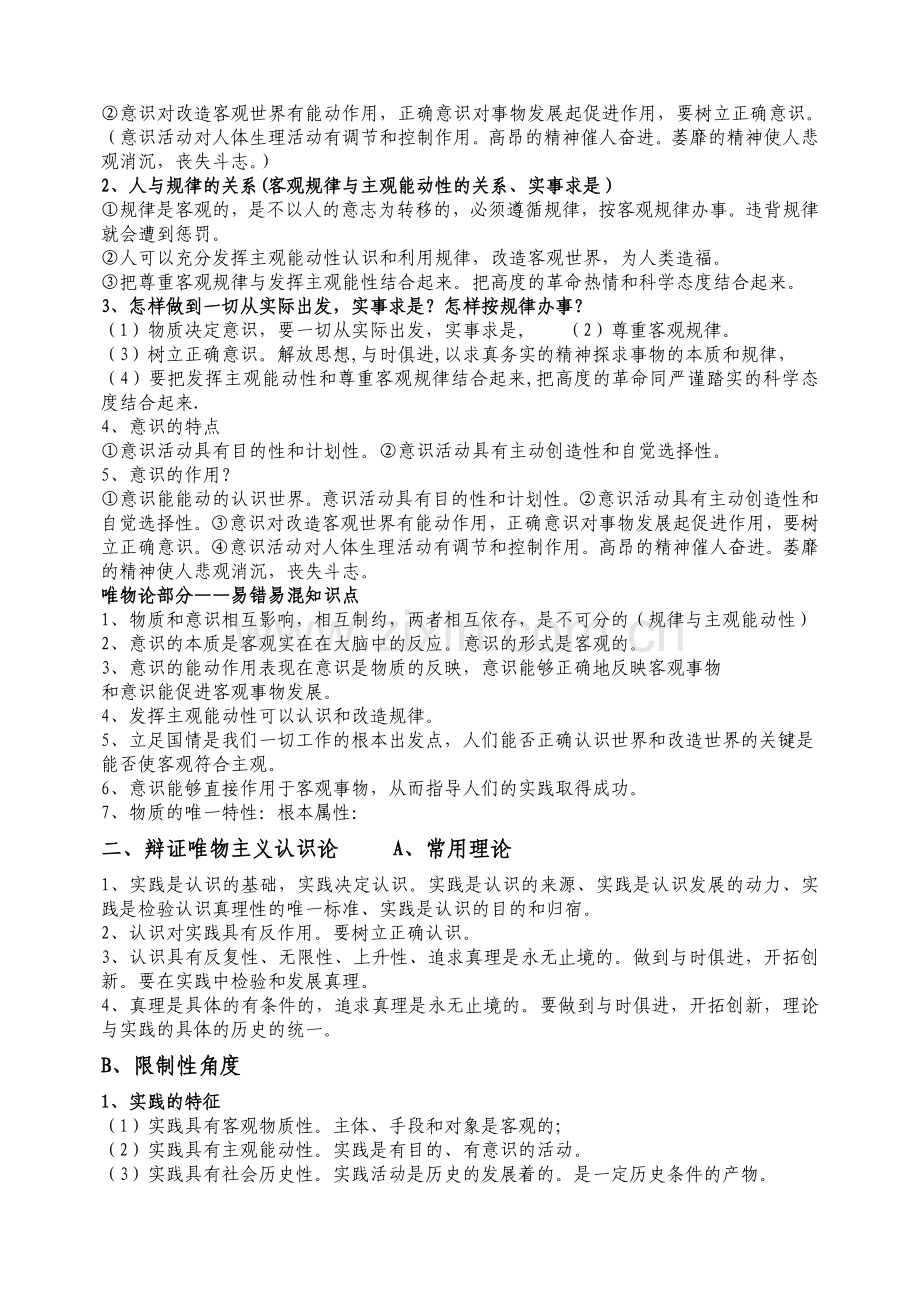 高中政治哲学与生活矛盾观部分重点总结.doc_第2页