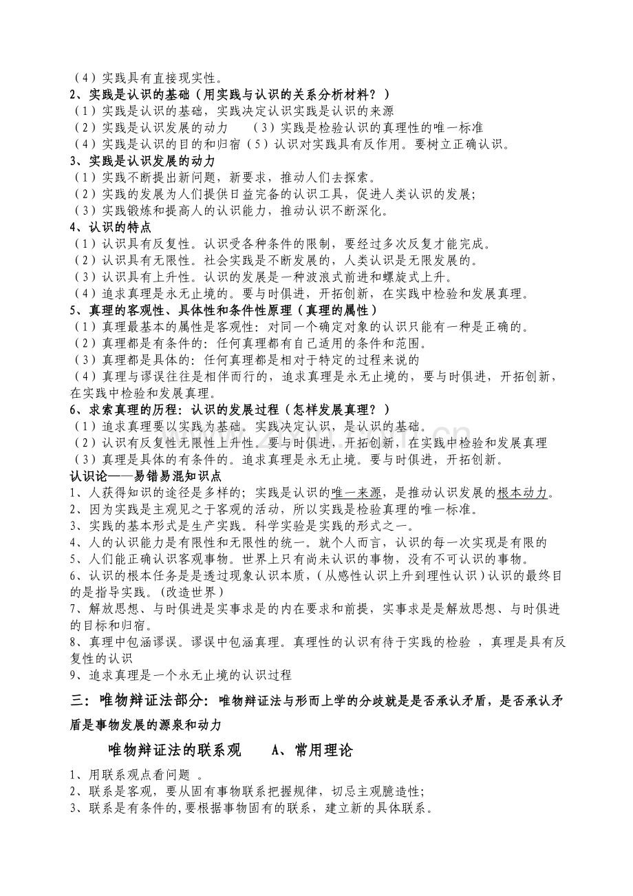 高中政治哲学与生活矛盾观部分重点总结.doc_第3页