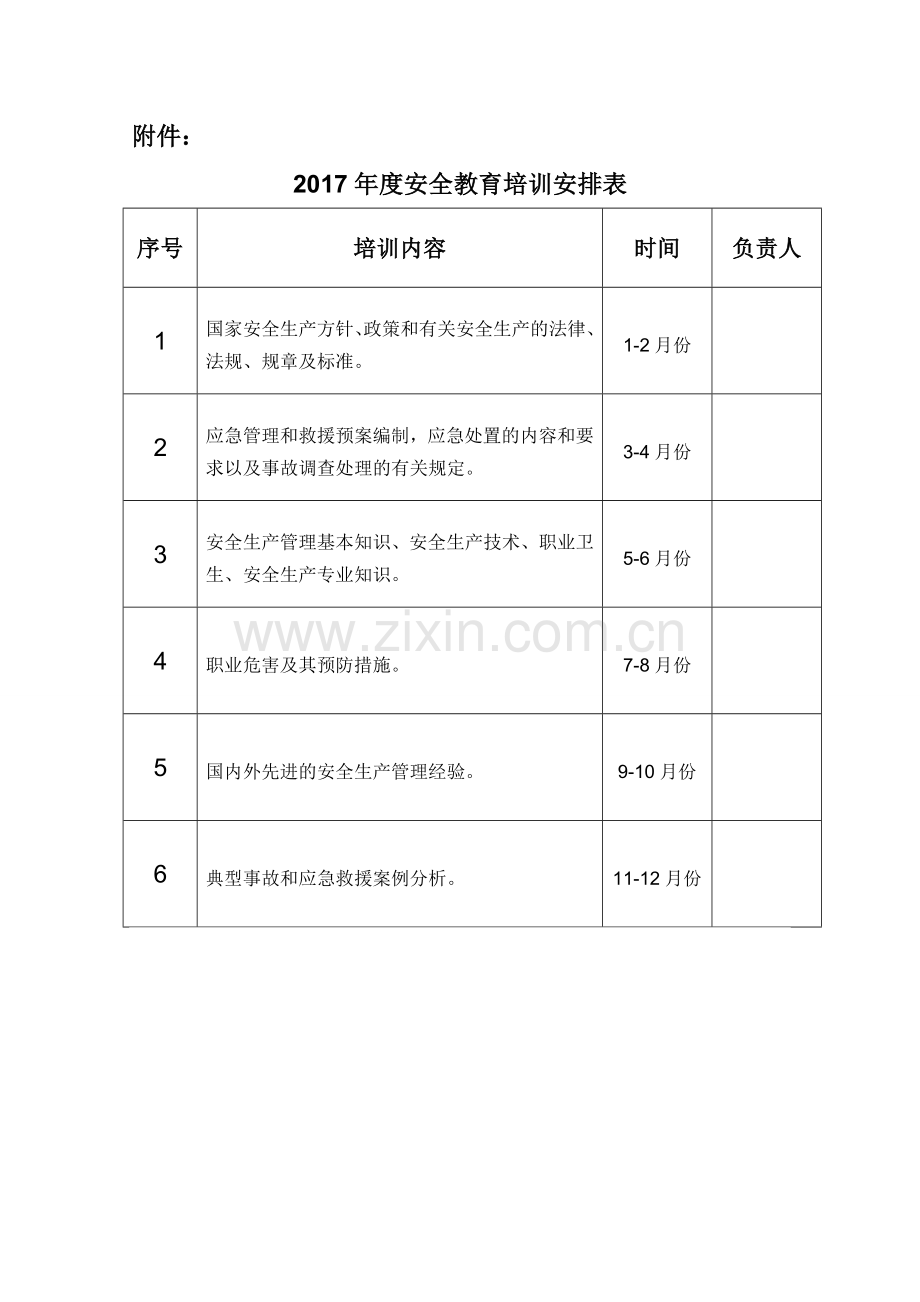 非煤矿山企业安全生产教育培训计划.doc_第3页