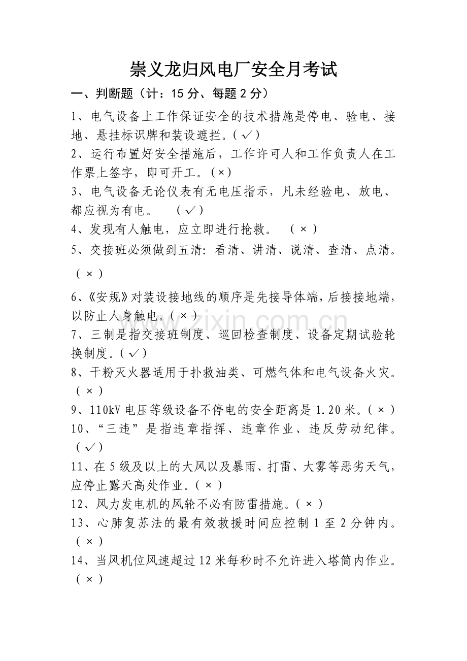 变电站安全考试题带答案.doc_第1页