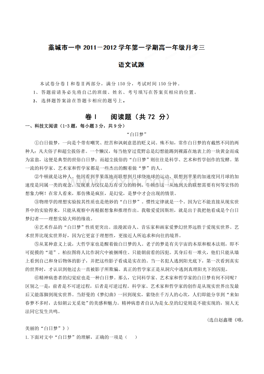 名校联盟河北省藁城一中2011高一第三次月考语文试题.doc_第1页