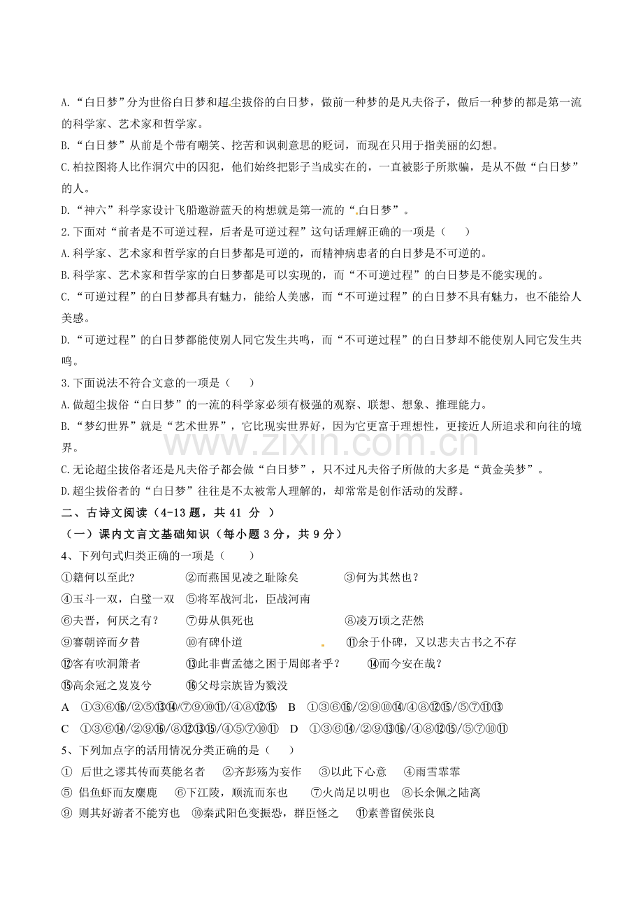 名校联盟河北省藁城一中2011高一第三次月考语文试题.doc_第2页