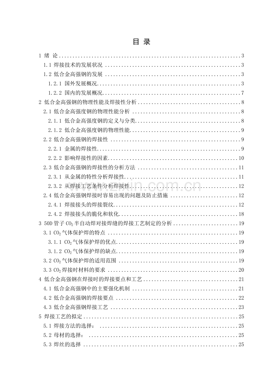 管子半自动CO2焊接工艺评定.doc_第1页