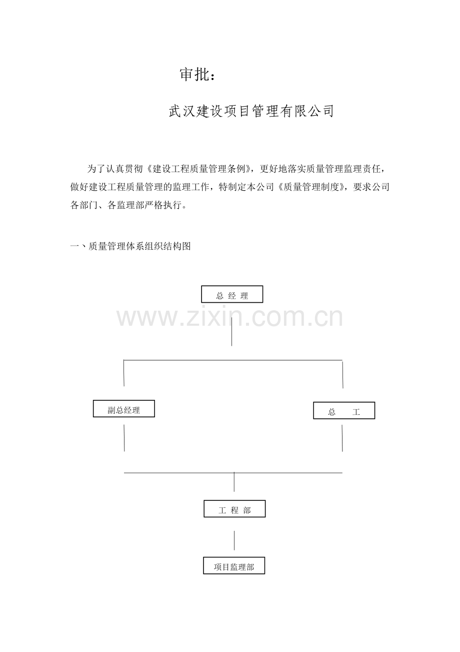 监理单位质量管理体系及措施.docx_第2页