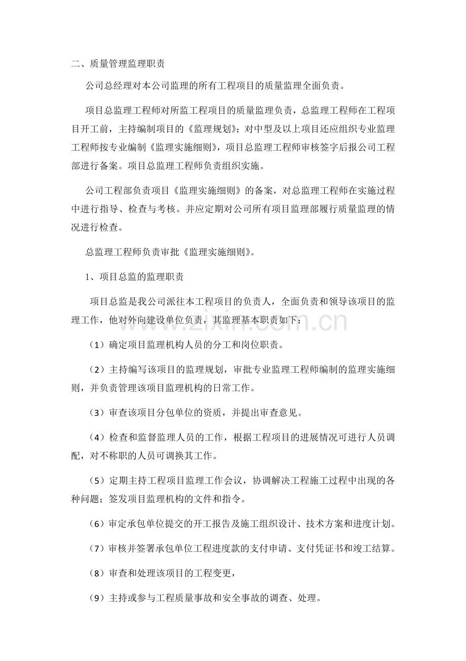 监理单位质量管理体系及措施.docx_第3页