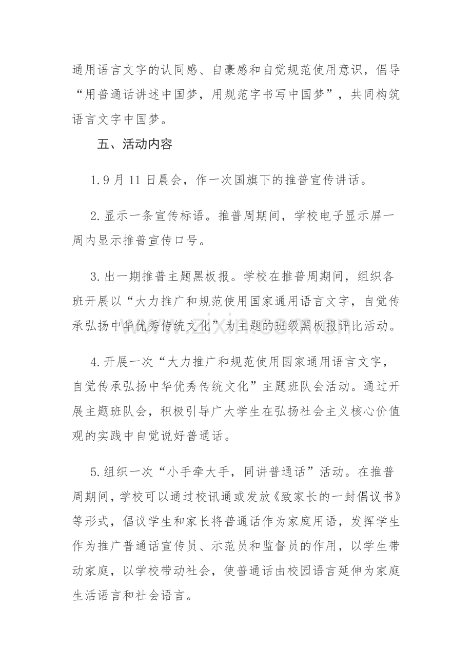 第推普周活动方案.docx_第2页