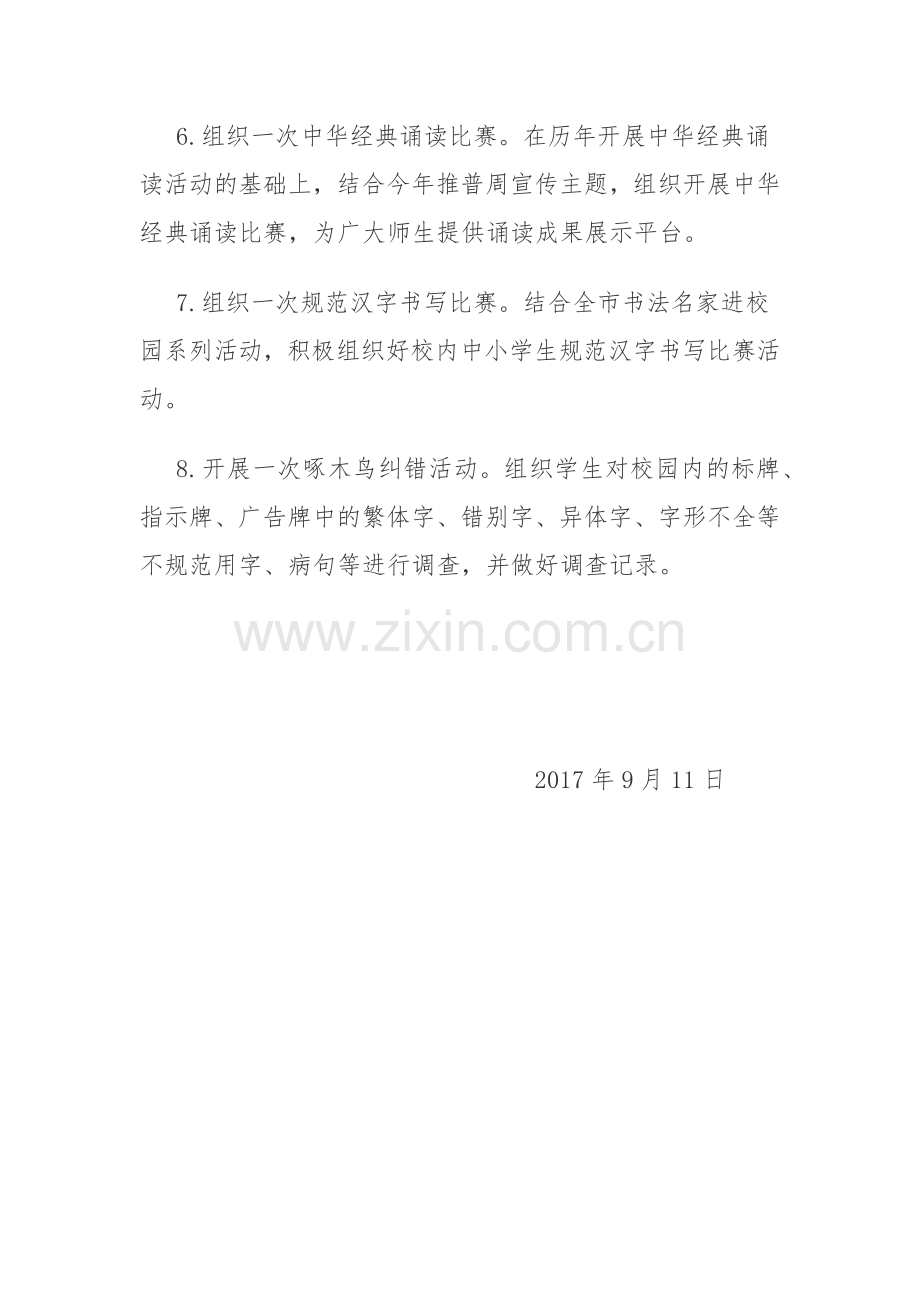 第推普周活动方案.docx_第3页