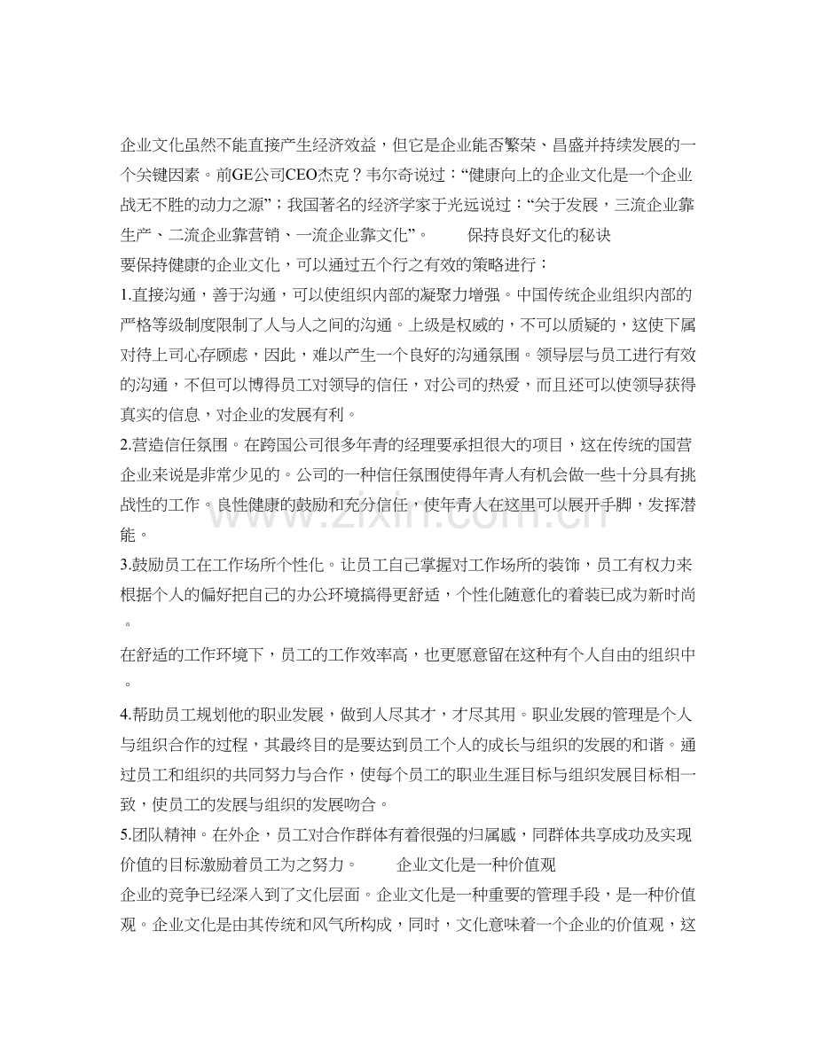 跨国公司如何解决企业文化落地难问题.doc_第1页