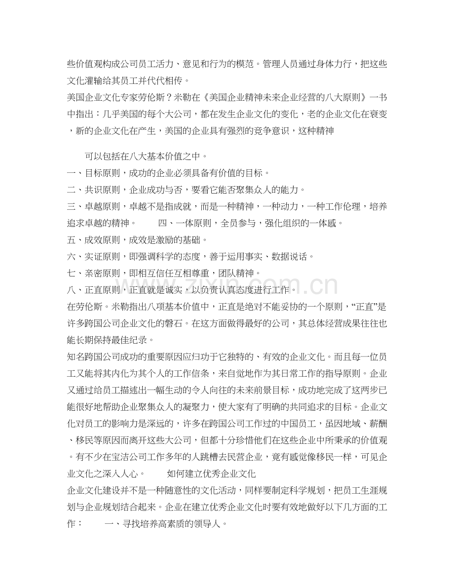 跨国公司如何解决企业文化落地难问题.doc_第2页