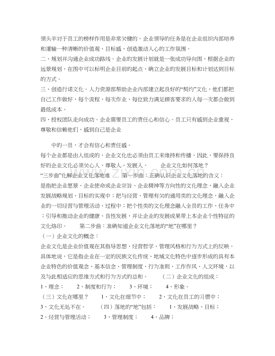 跨国公司如何解决企业文化落地难问题.doc_第3页