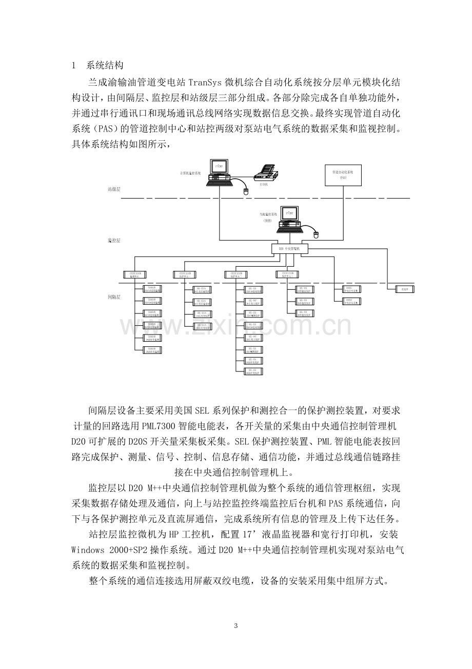 变电站综合自动化系统运行规程.doc_第3页