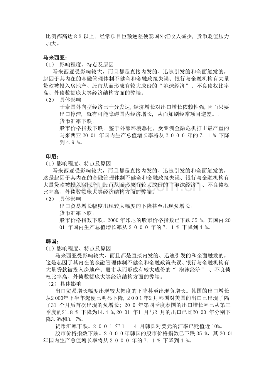 亚洲金融危机对世界的影响范文.docx_第2页