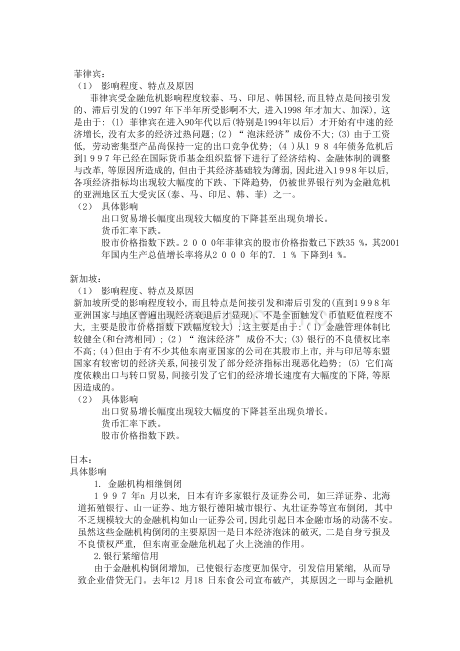 亚洲金融危机对世界的影响范文.docx_第3页