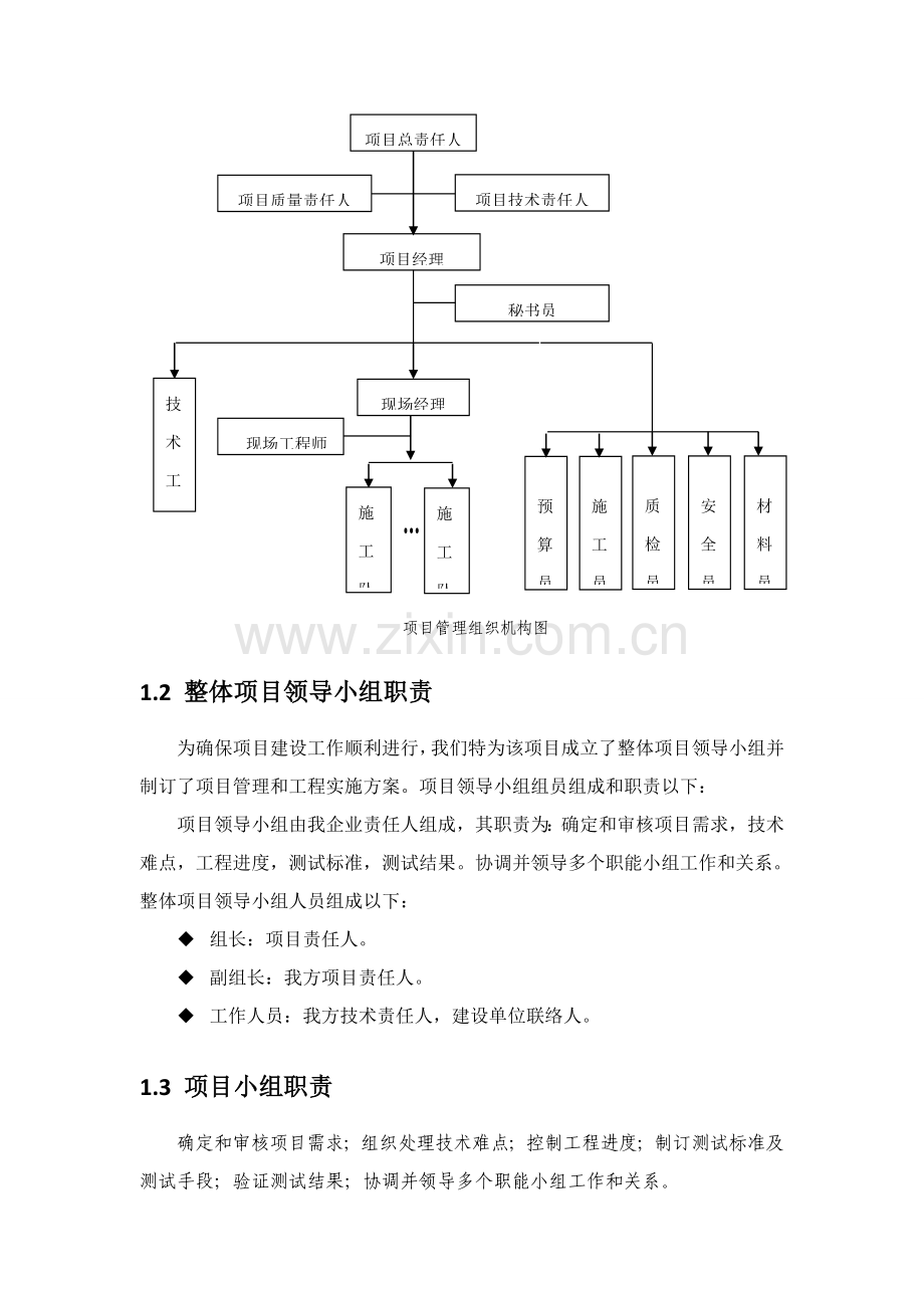 项目设备采购项目施工方案样本.doc_第2页