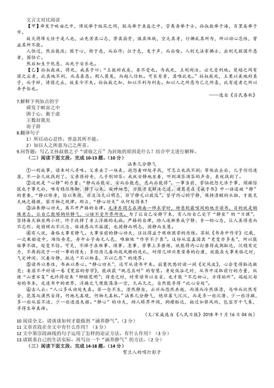 广东省深圳市中考语文试题含答案Word版.doc_第2页