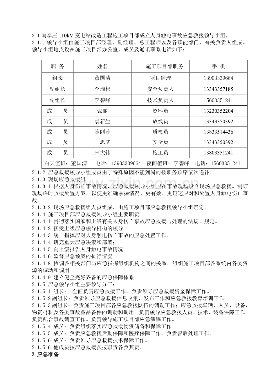 南李庄kV变电站改造工程应急预案新.doc_第3页